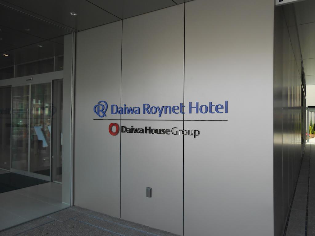 Daiwa Roynet Hotel Нумадзу Екстериор снимка